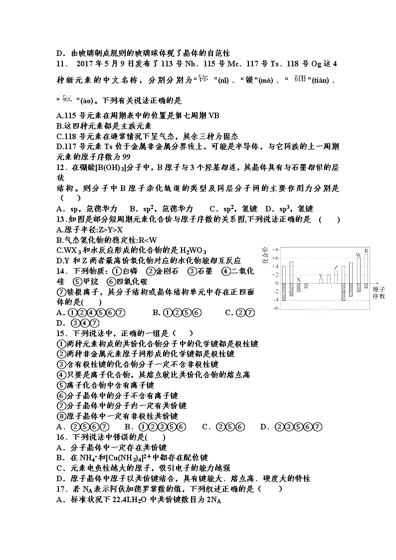2017-2018学年吉林省辽源五中高二下学期期中考试化学试题 Word版02