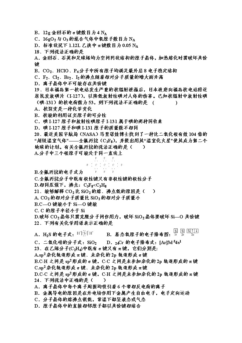 2017-2018学年吉林省辽源五中高二下学期期中考试化学试题 Word版03