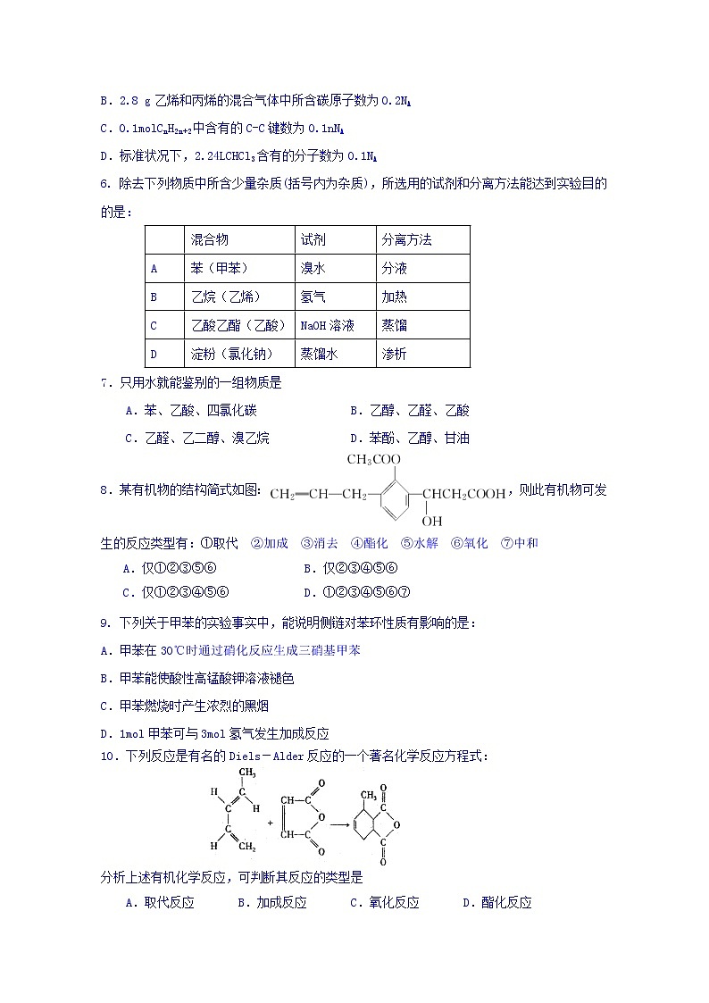 2017-2018学年吉林省实验中学高二下学期期中考试化学试题 Word版02