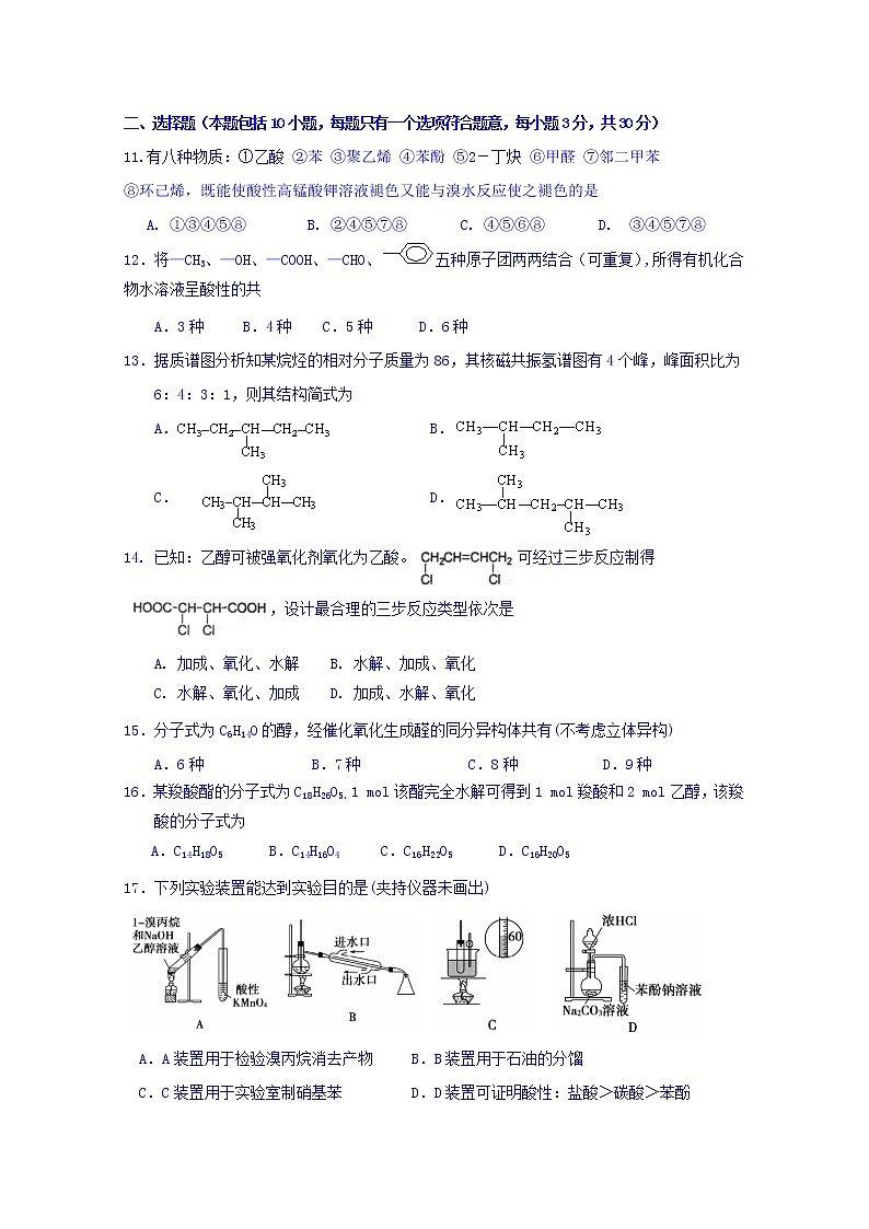 2017-2018学年吉林省实验中学高二下学期期中考试化学试题 Word版03
