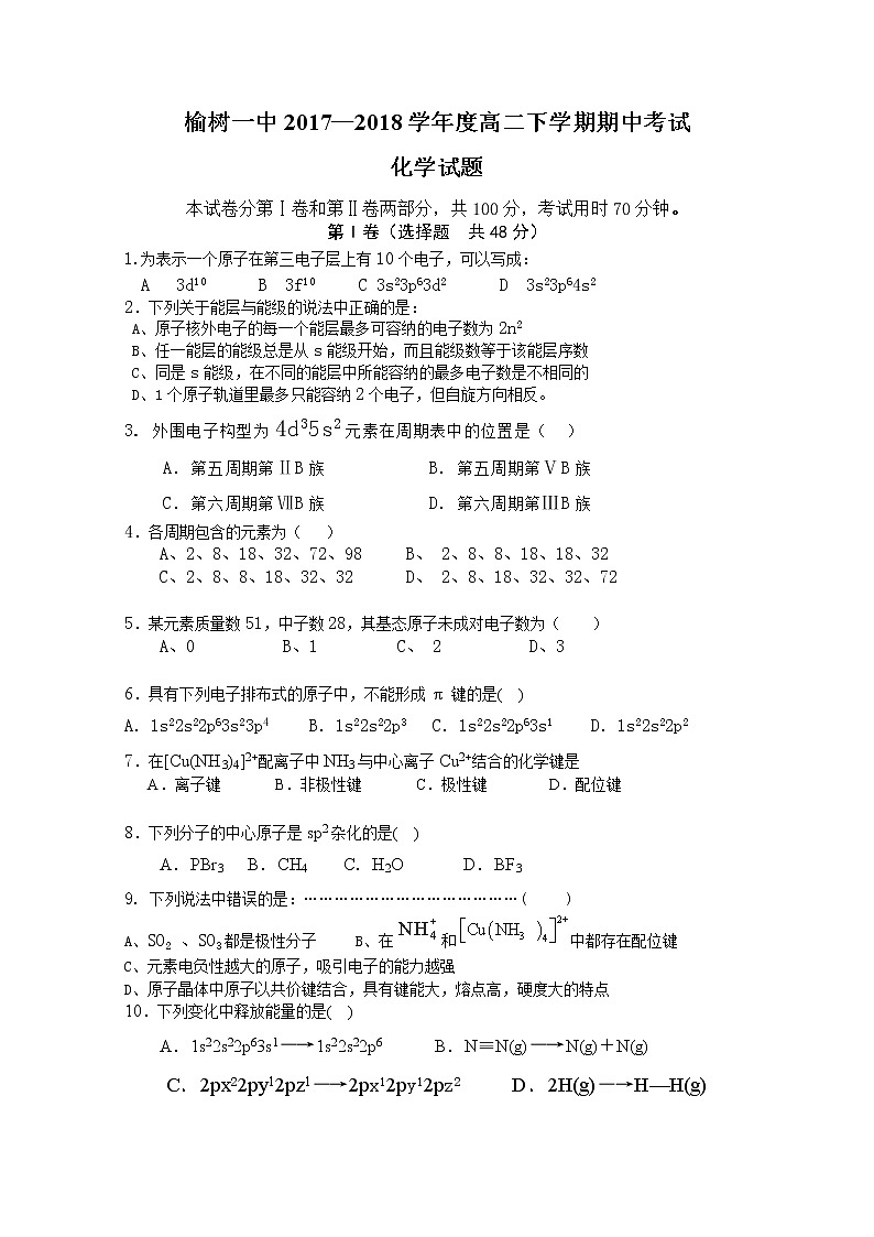2017-2018学年吉林省榆树一中高二下学期期中考试化学试题 Word版01