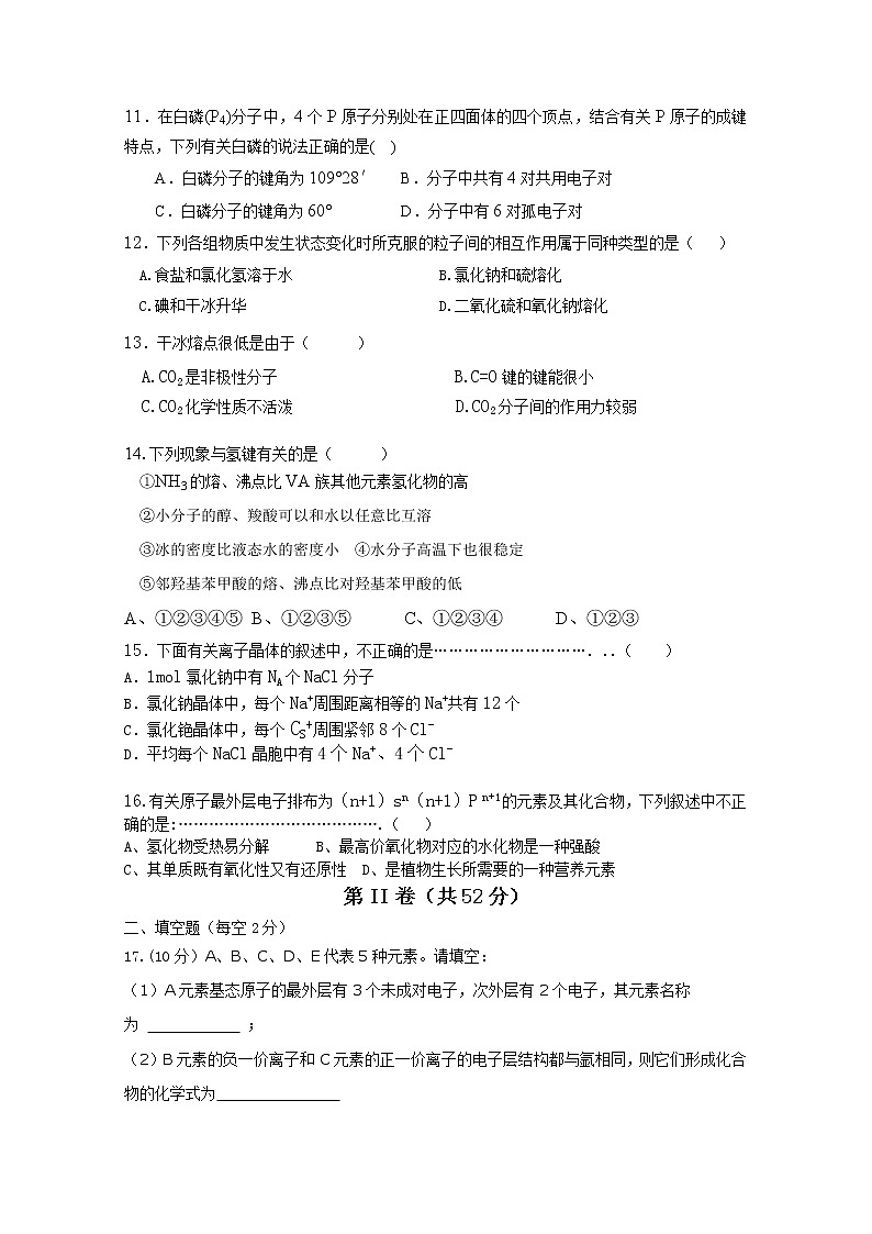 2017-2018学年吉林省榆树一中高二下学期期中考试化学试题 Word版02