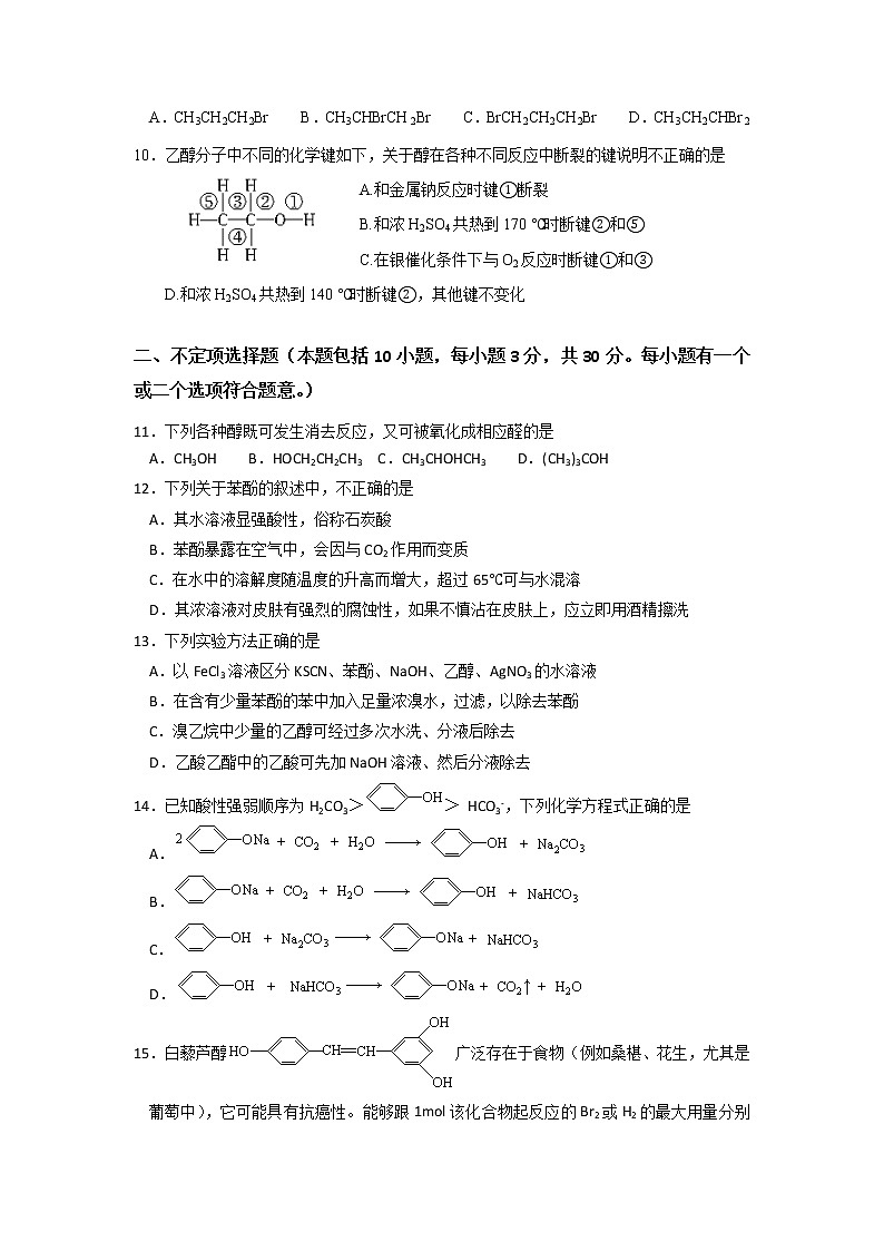 2017-2018学年江苏省大丰市新丰中学高二下学期期中考试化学试题 Word版02