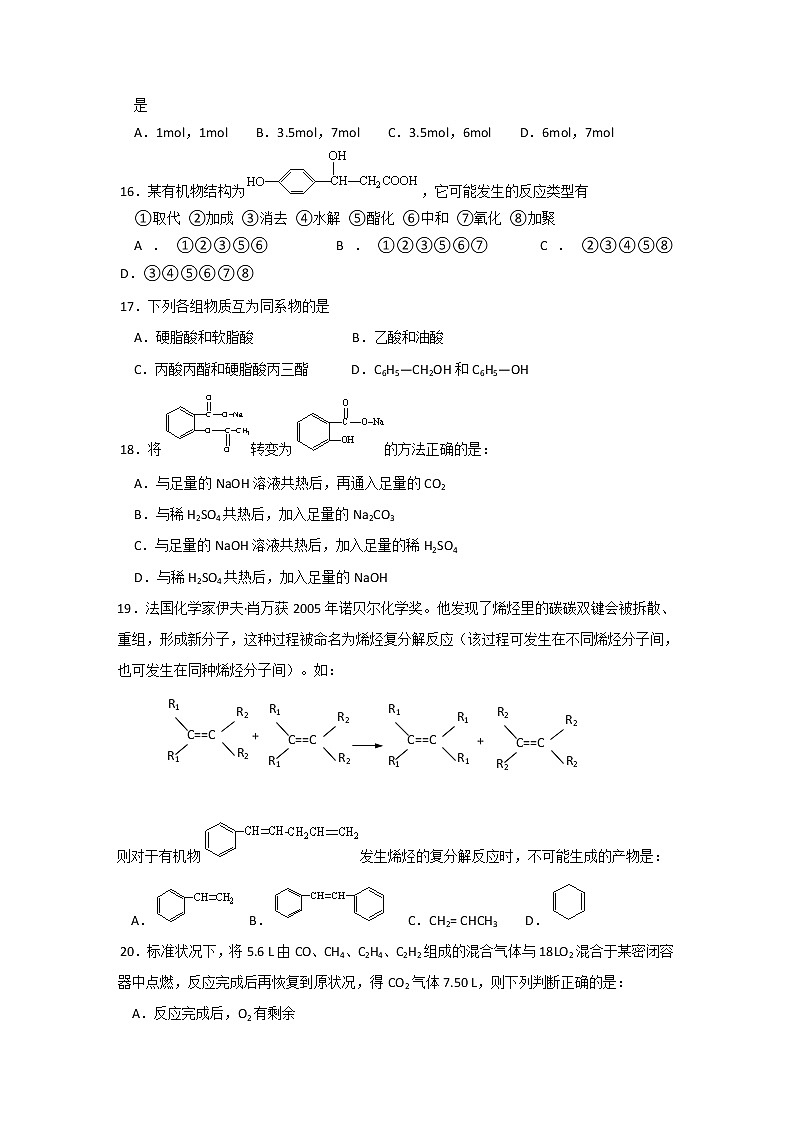 2017-2018学年江苏省大丰市新丰中学高二下学期期中考试化学试题 Word版03