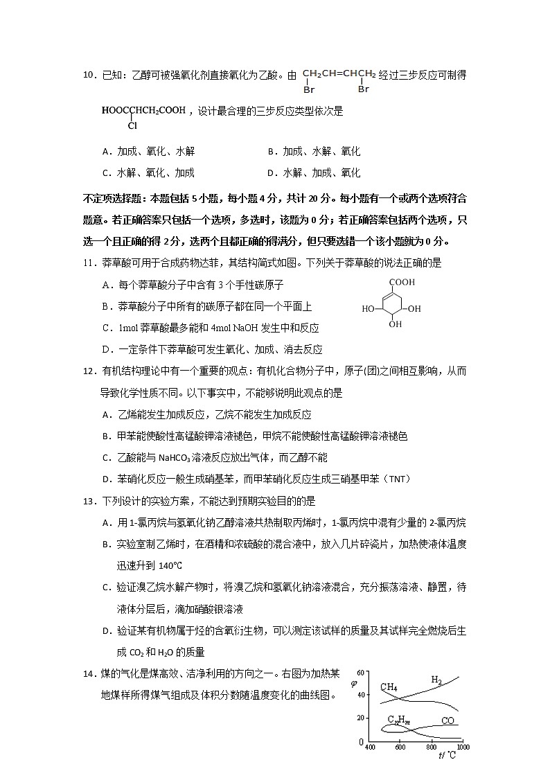2017-2018学年江苏省海安高级中学高二下学期期中考试化学试题（Word版）03