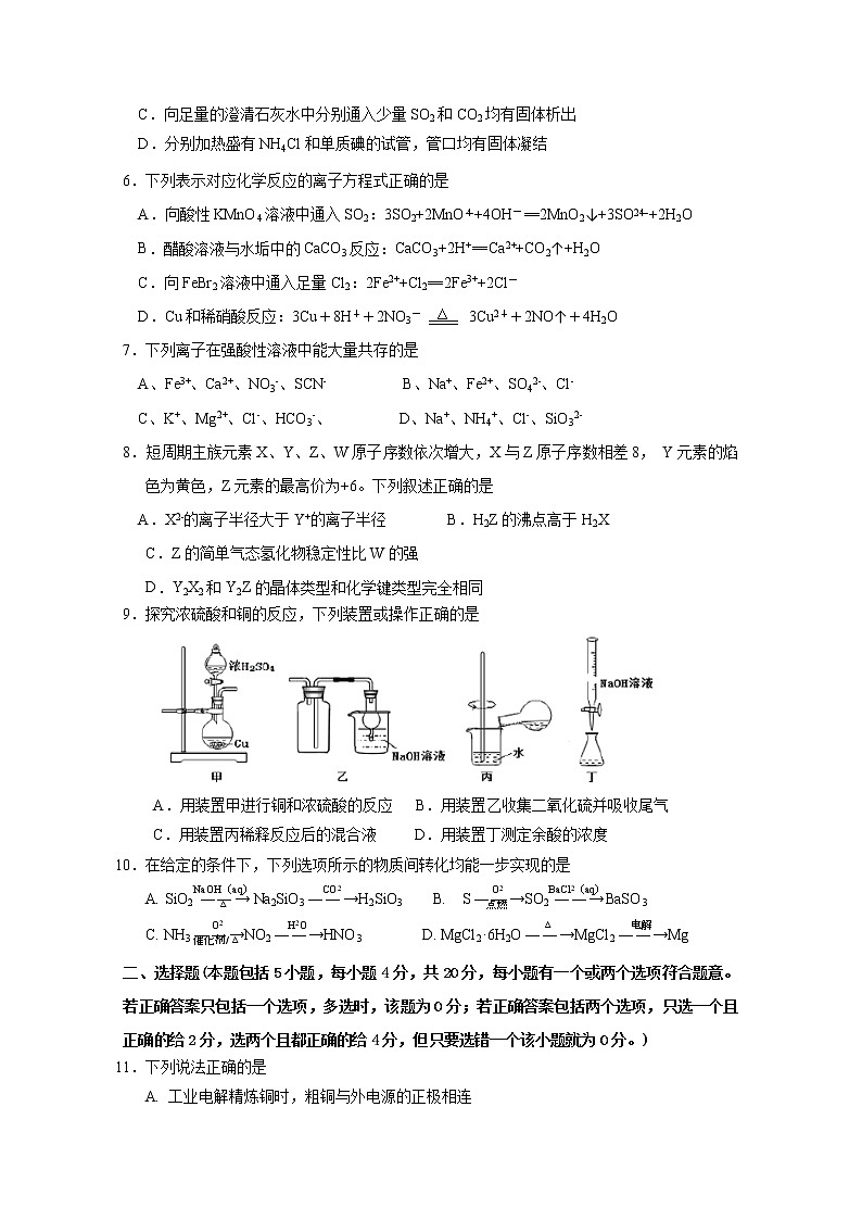 2017-2018学年江苏省邗江中学高二下学期期中考试化学试题（新疆班） 缺答案02
