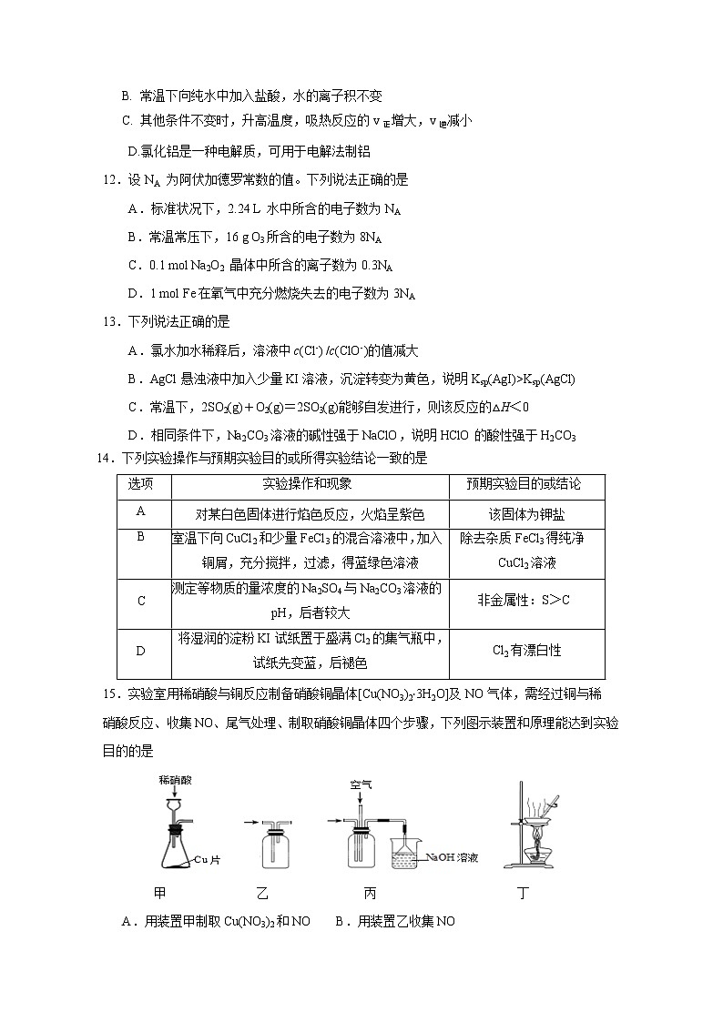 2017-2018学年江苏省邗江中学高二下学期期中考试化学试题（新疆班） 缺答案03