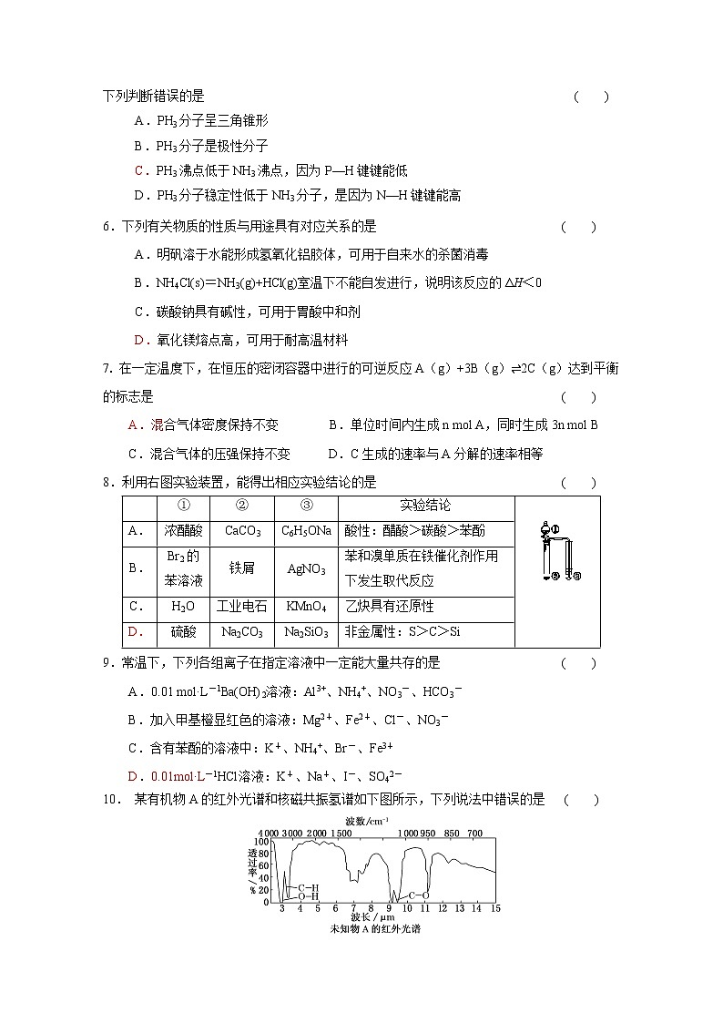 2017-2018学年江苏省溧水高级中学高二下学期期中考试 化学 Word版02