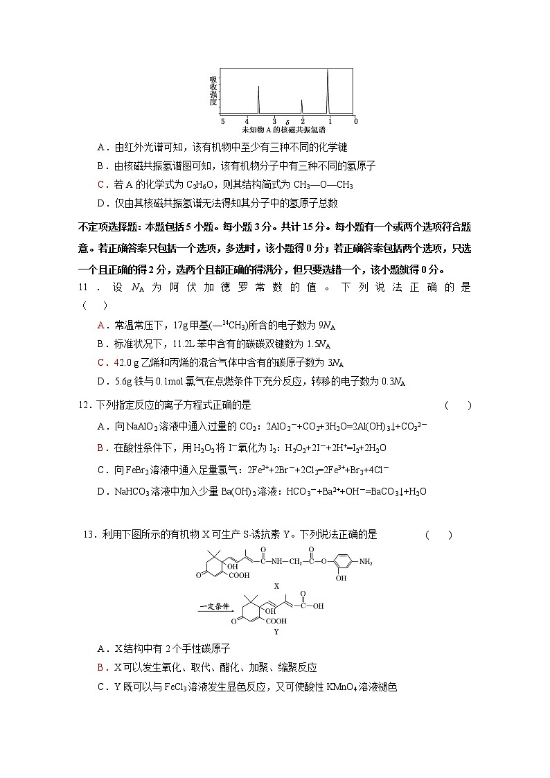 2017-2018学年江苏省溧水高级中学高二下学期期中考试 化学 Word版03