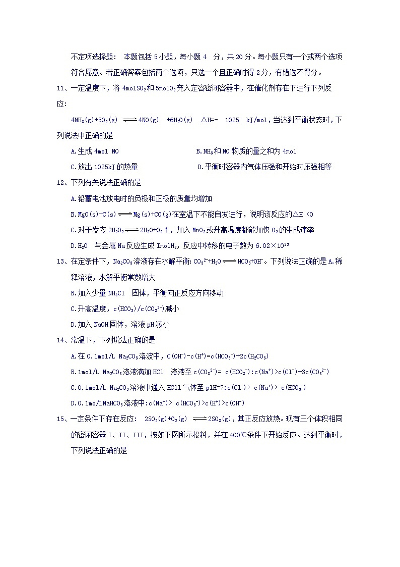 2017-2018学年江苏省连云港市赣榆区高二下学期期中调研考试化学试题 Word版03