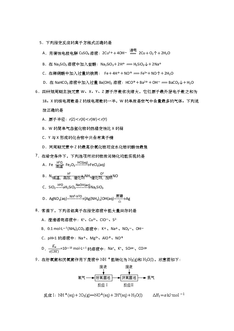2017-2018学年江苏省启东中学高二下学期期中考试化学试题（创新班） Word版02