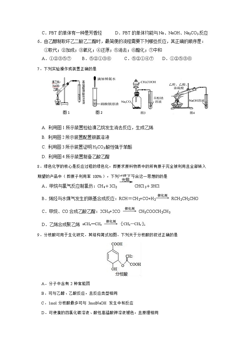 2017-2018学年江苏省启东中学高二下学期期中考试化学试题（普通班） Word版02