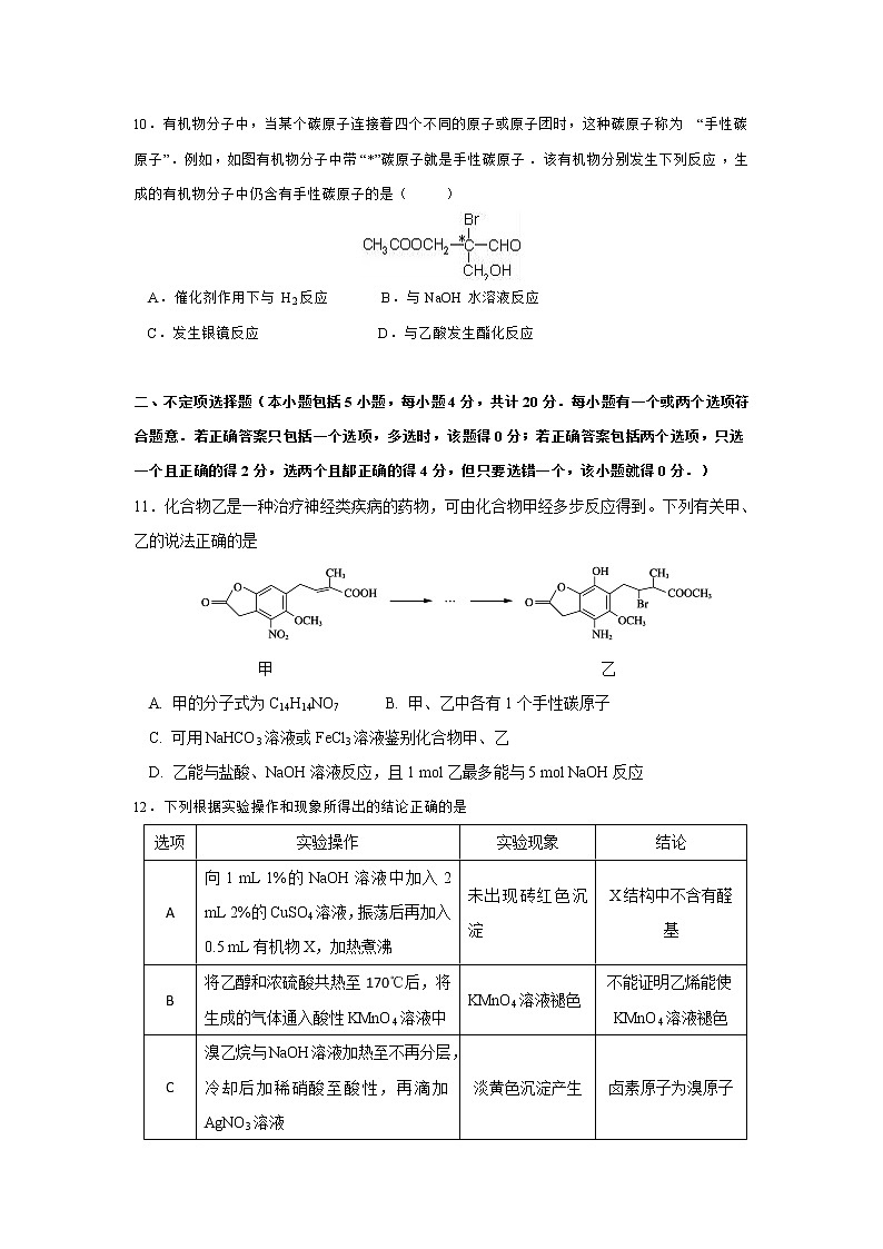 2017-2018学年江苏省启东中学高二下学期期中考试化学试题（普通班） Word版03