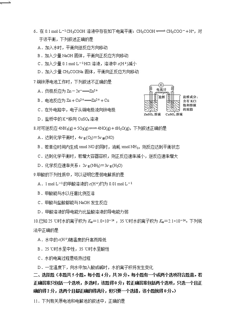 2017-2018学年江苏省清江中学高二下学期期中考试化学试题 Word版02