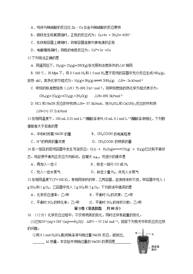 2017-2018学年江苏省清江中学高二下学期期中考试化学试题 Word版03