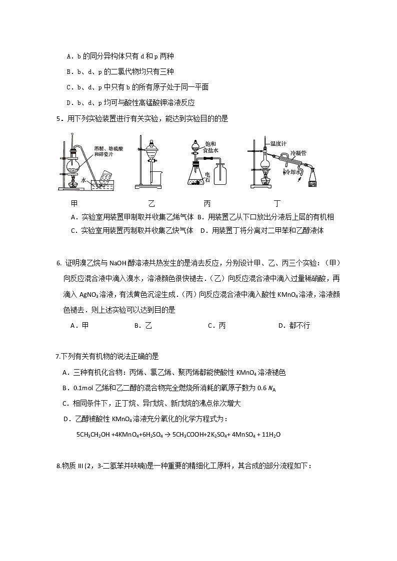 2017-2018学年江苏省如东高级中学高二下学期期中考试化学（选修）试题 Word版02
