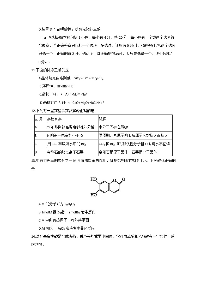2017-2018学年江苏省泰州中学高二下学期期中考试化学试题（Word版）03