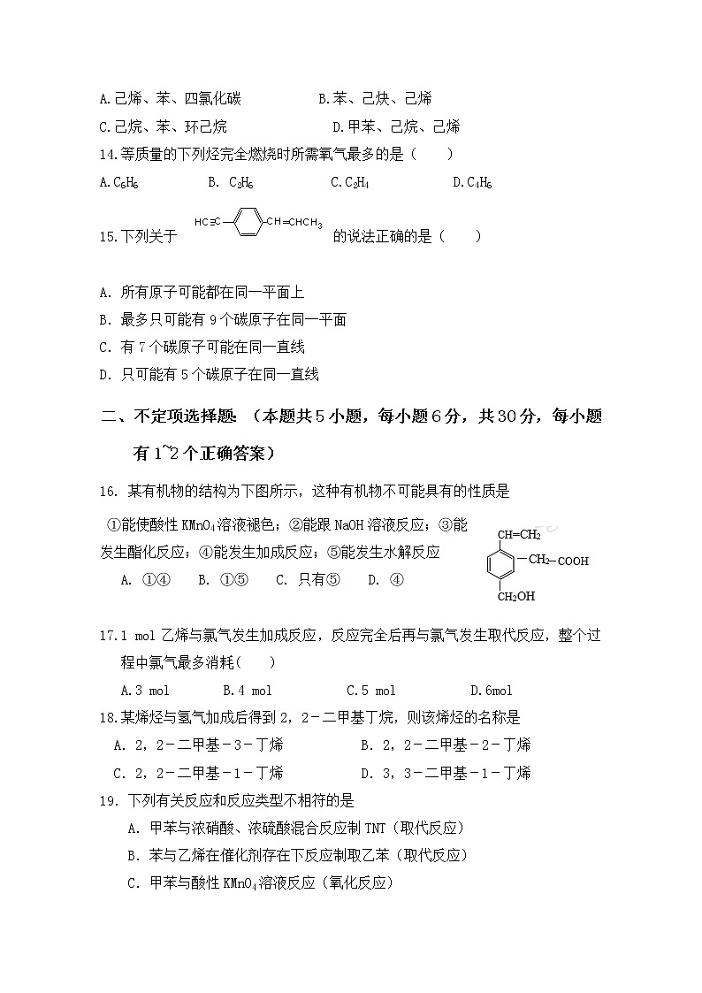 2017-2018学年江苏省田家炳中学高二下学期期中考试化学试题 缺答案03