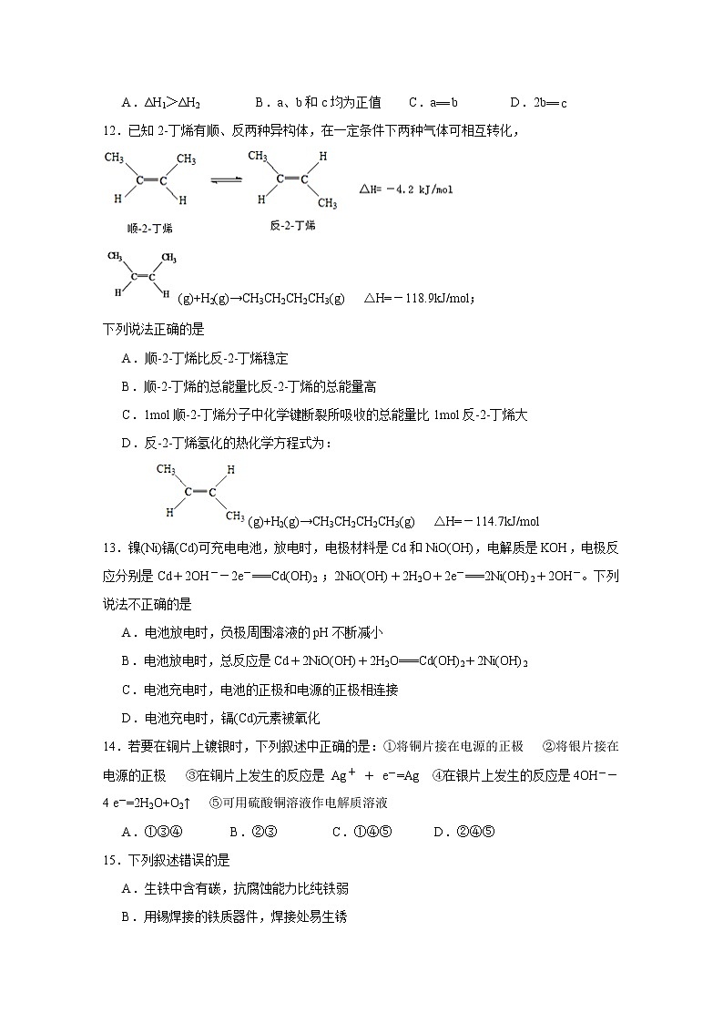 2017-2018学年江苏省宿迁市沭阳县高二下学期期中考试化学试题 Word版第3页