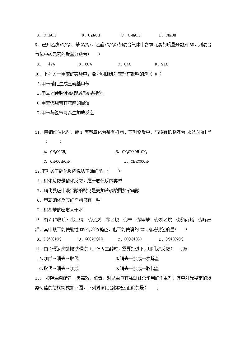 2017-2018学年江西省赣州市四校协作体高二下学期期中考试化学试题 Word版02