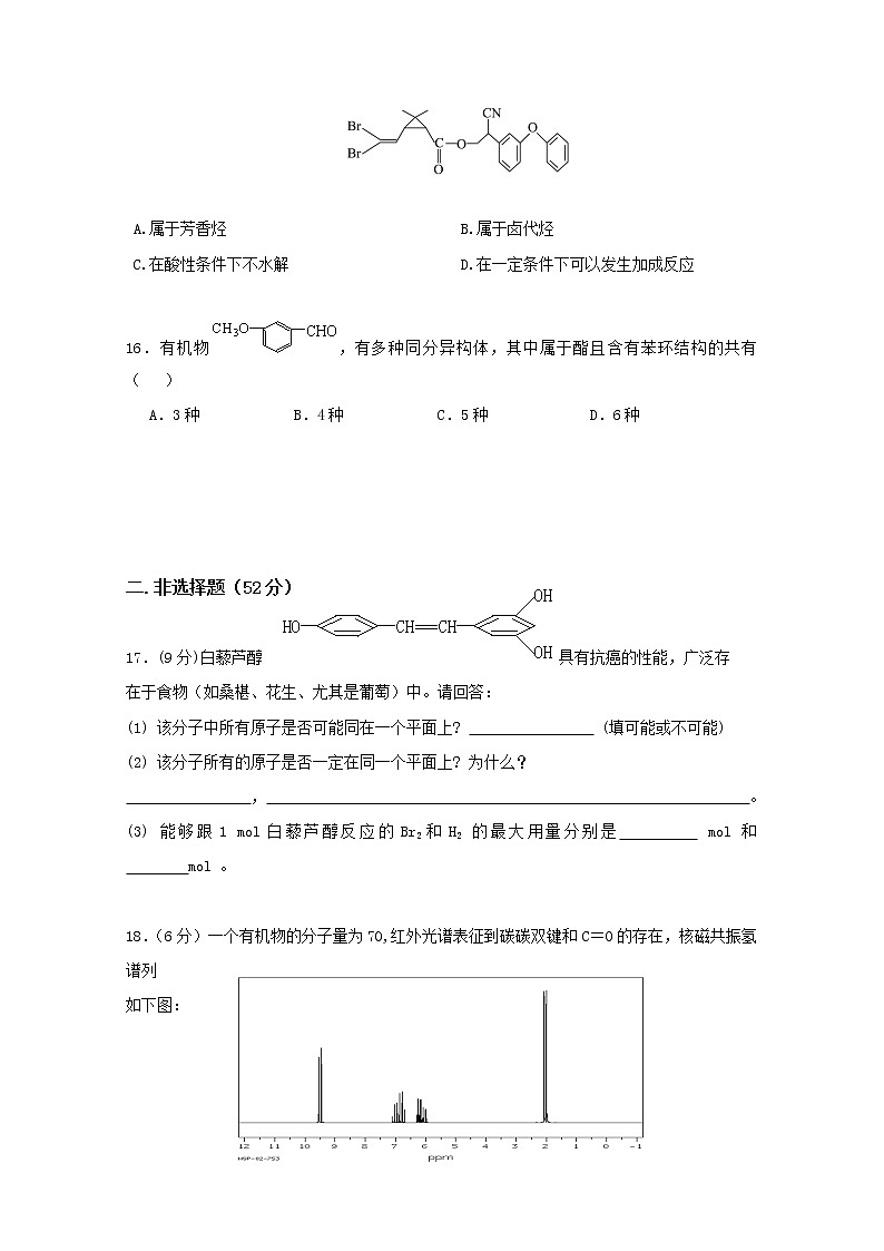 2017-2018学年江西省赣州市四校协作体高二下学期期中考试化学试题 Word版03
