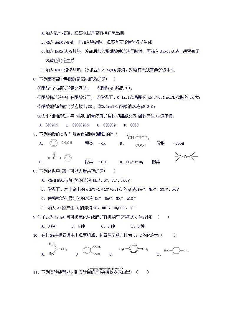 2017-2018学年江西省会昌中学高二下学期期中考试化学试题 Word版02