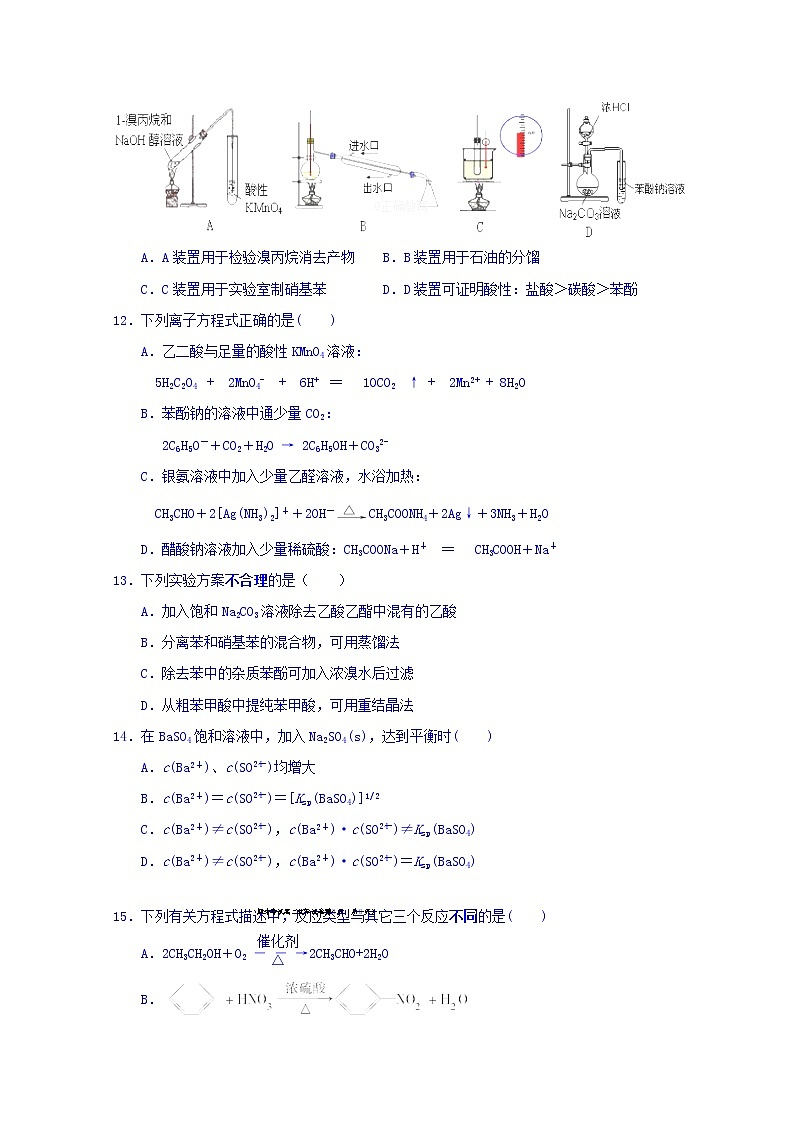 2017-2018学年江西省会昌中学高二下学期期中考试化学试题 Word版03
