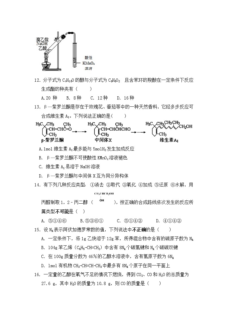 2017-2018学年江西省吉安市吉安县第三中学、泰和县第二中学高二下学期期中考试化学试题 Word版03