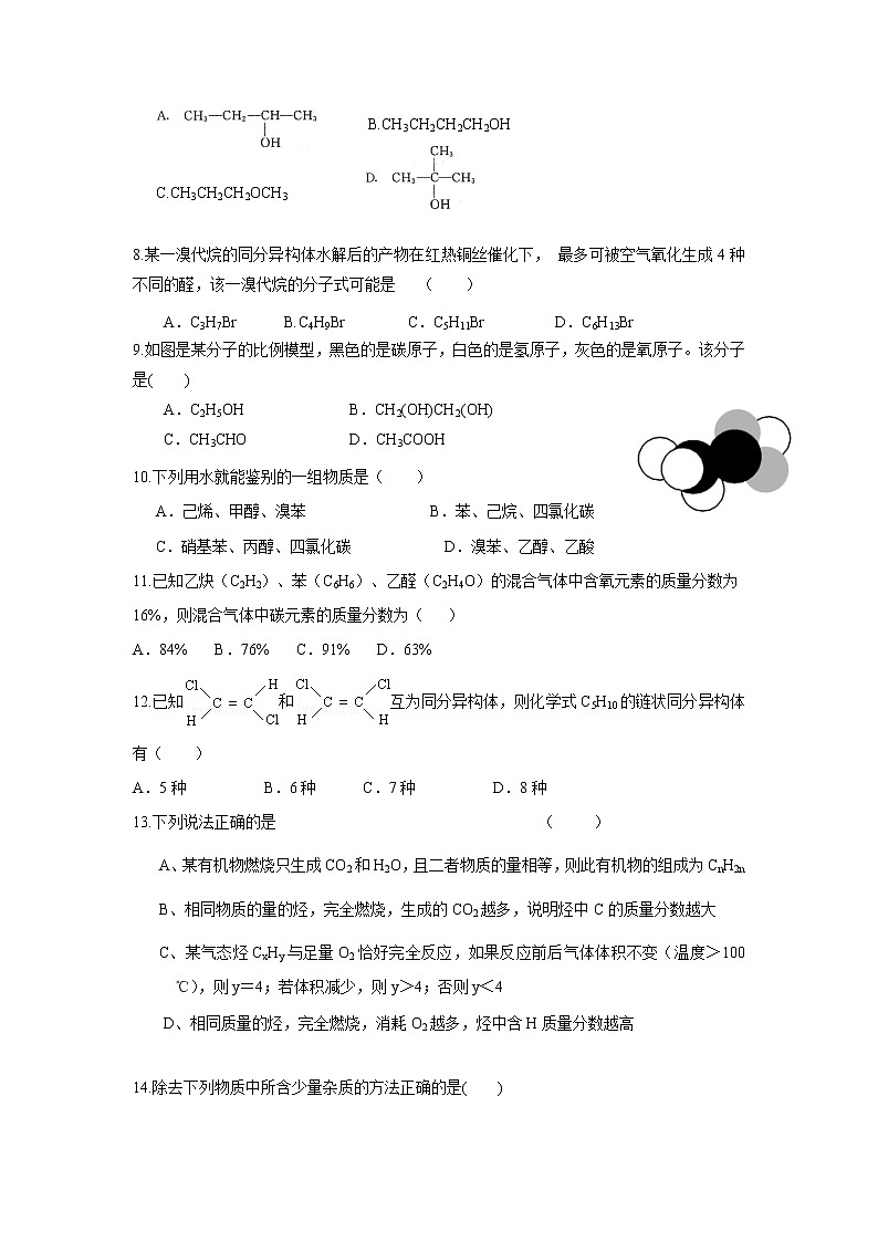 2017-2018学年江西省南昌市八一中学、桑海中学、麻丘高中等八校高二下学期期中考试化学试题 Word版02