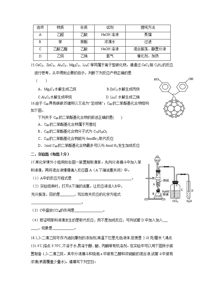 2017-2018学年江西省南昌市八一中学、桑海中学、麻丘高中等八校高二下学期期中考试化学试题 Word版03
