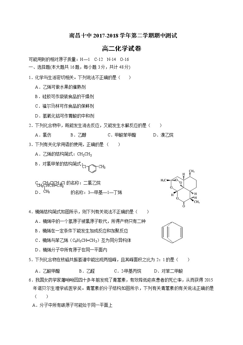 2017-2018学年江西省南昌市第十中学高二下学期期中考试化学试题（无答案）（Word版）01