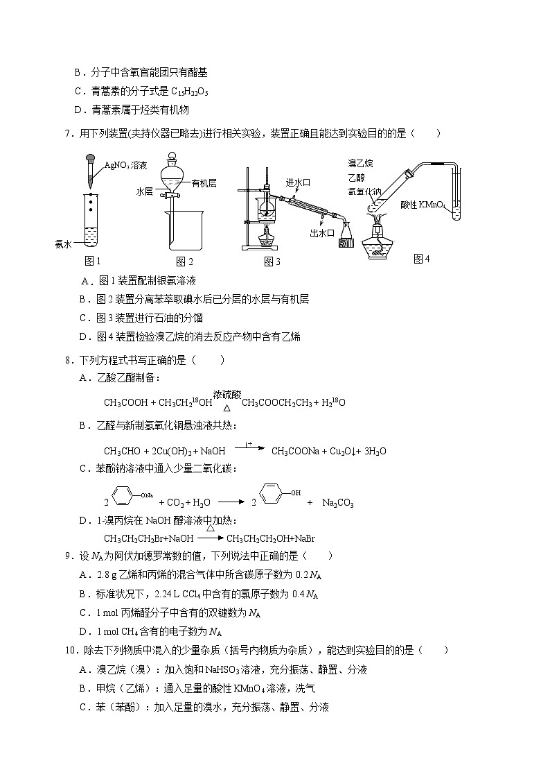 2017-2018学年江西省南昌市第十中学高二下学期期中考试化学试题（无答案）（Word版）02