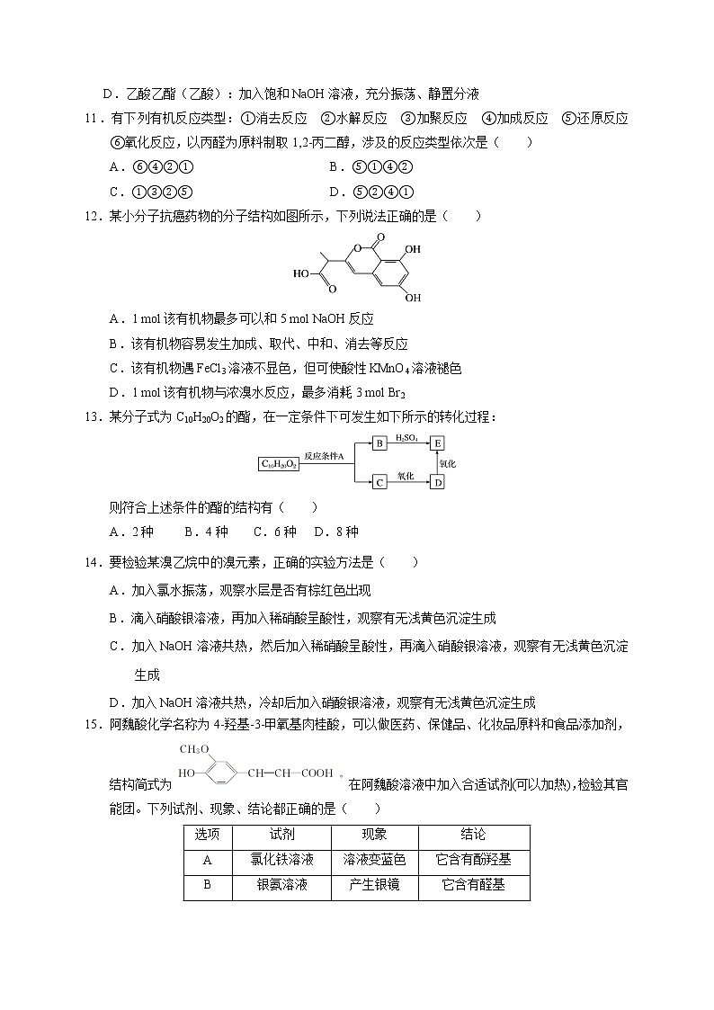 2017-2018学年江西省南昌市第十中学高二下学期期中考试化学试题（无答案）（Word版）03