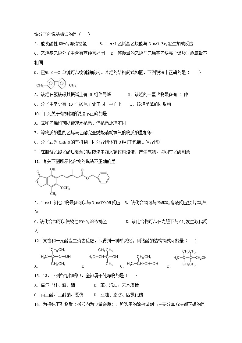 2017-2018学年江西省鄱阳县第二中学高二下学期期中考试化学试题 Word版02
