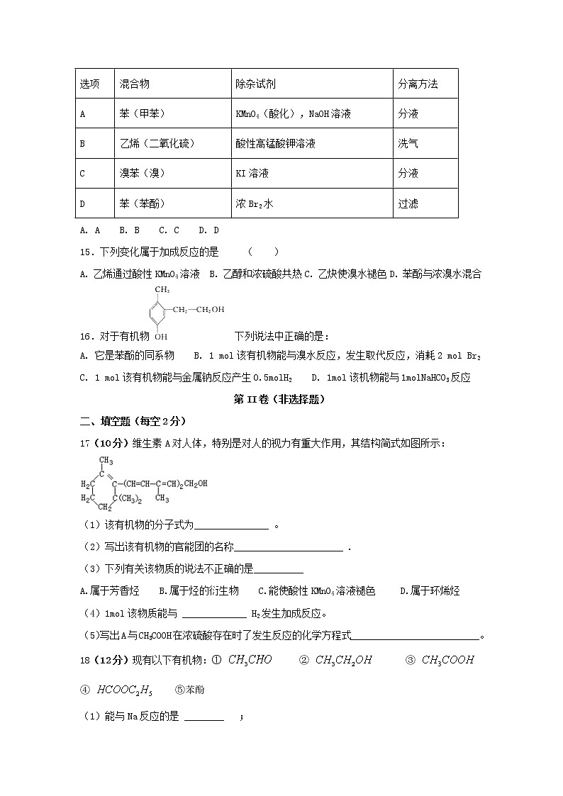 2017-2018学年江西省鄱阳县第二中学高二下学期期中考试化学试题 Word版03