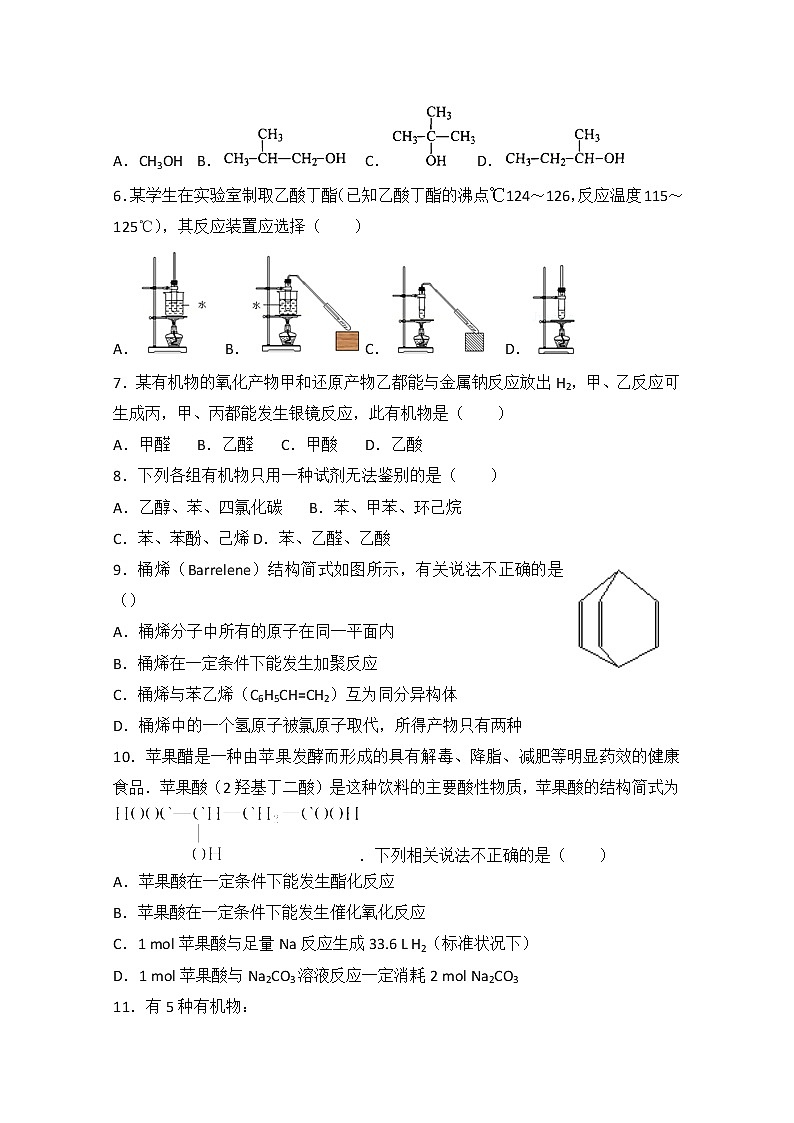 2017-2018学年江西省上饶市横峰中学高二下学期期中考试化学试题 Word版02