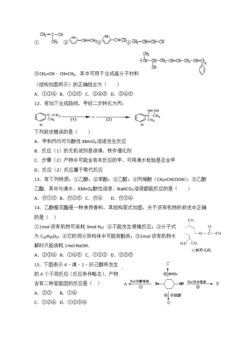2017-2018学年江西省上饶市横峰中学高二下学期期中考试化学试题 Word版03