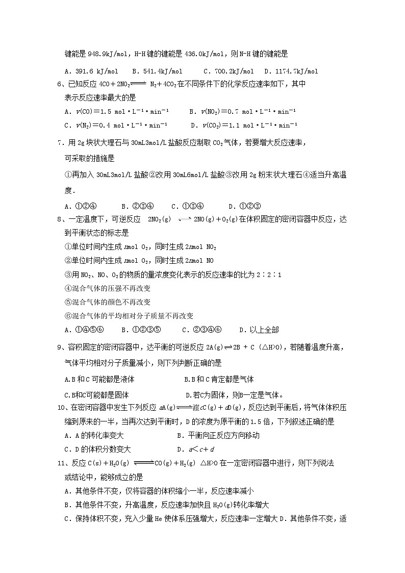 2017-2018学年辽宁省大连渤海高级中学高二下学期期中考试化学试题 Word版第2页