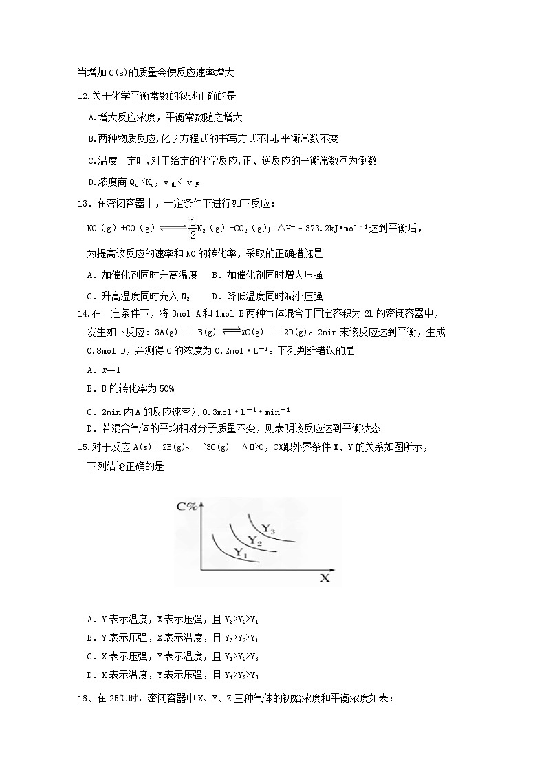 2017-2018学年辽宁省大连渤海高级中学高二下学期期中考试化学试题 Word版第3页