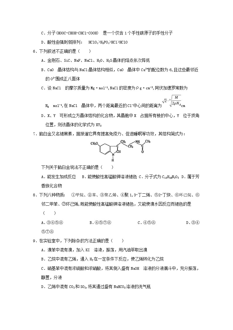 2017-2018学年辽宁省大连市第二十四中学高二下学期期中考试化学试题 Word版第2页