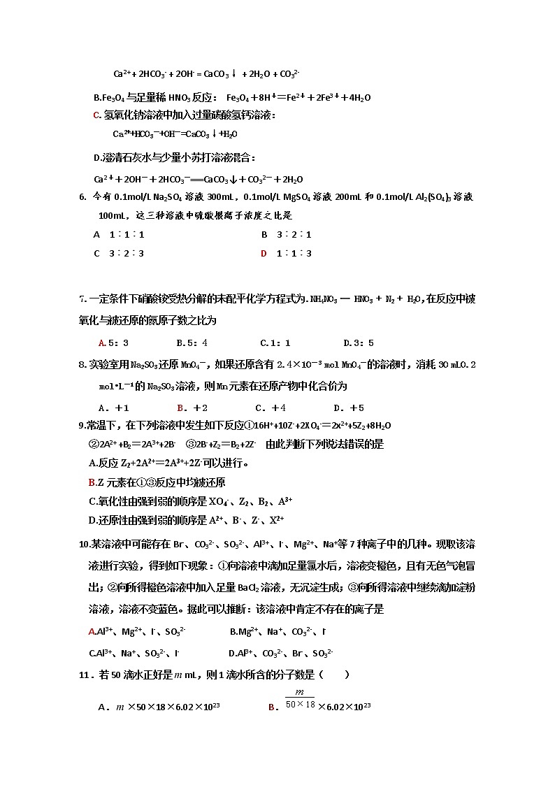 2017-2018学年辽宁省阜新二高高二下学期期中考试化学试题 Word版第2页