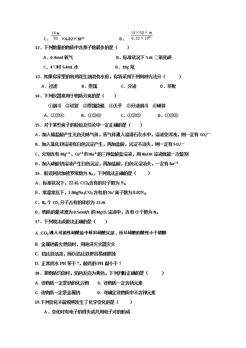 2017-2018学年辽宁省阜新二高高二下学期期中考试化学试题 Word版第3页