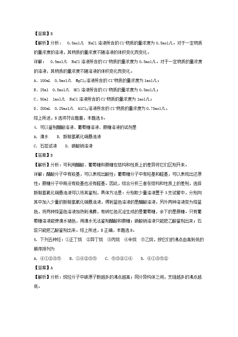 2017-2018学年辽宁省辽河油田第二高级中学高二下学期期中考试化学试题 解析版02