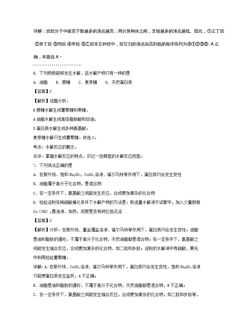 2017-2018学年辽宁省辽河油田第二高级中学高二下学期期中考试化学试题 解析版03