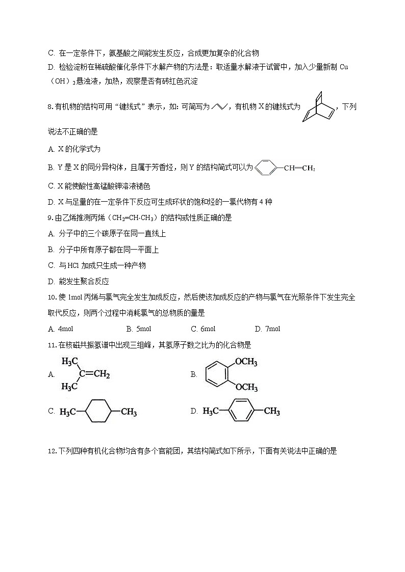 2017-2018学年辽宁省辽河油田第二高级中学高二下学期期中考试化学试题（Word版）第2页