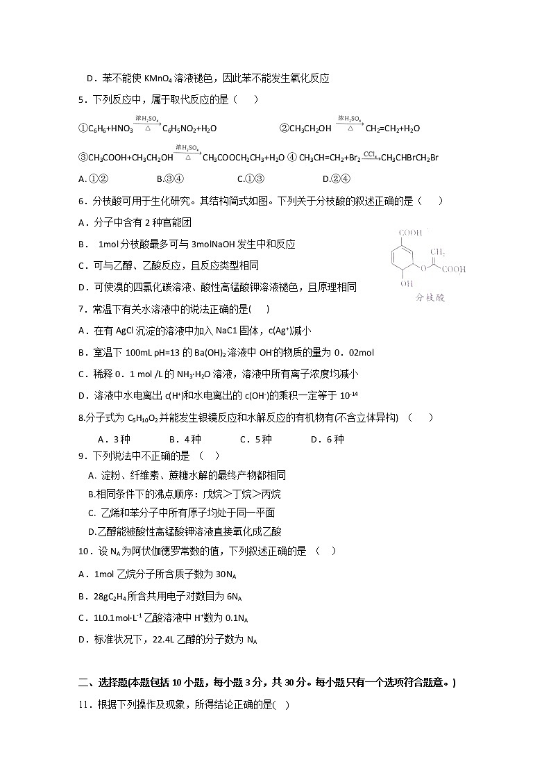 2017-2018学年辽宁省凌源二中高二下学期期中考试化学试题 Word版第2页