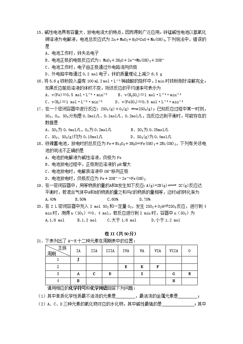 2017-2018学年辽宁省凌源二中高一下学期期中考试化学试卷第3页