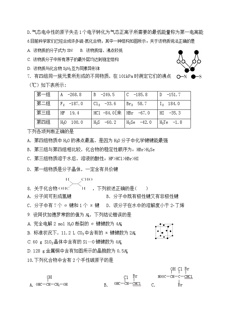 2017-2018学年辽宁省六校协作体高二下学期期中考试化学试题 Word版第2页