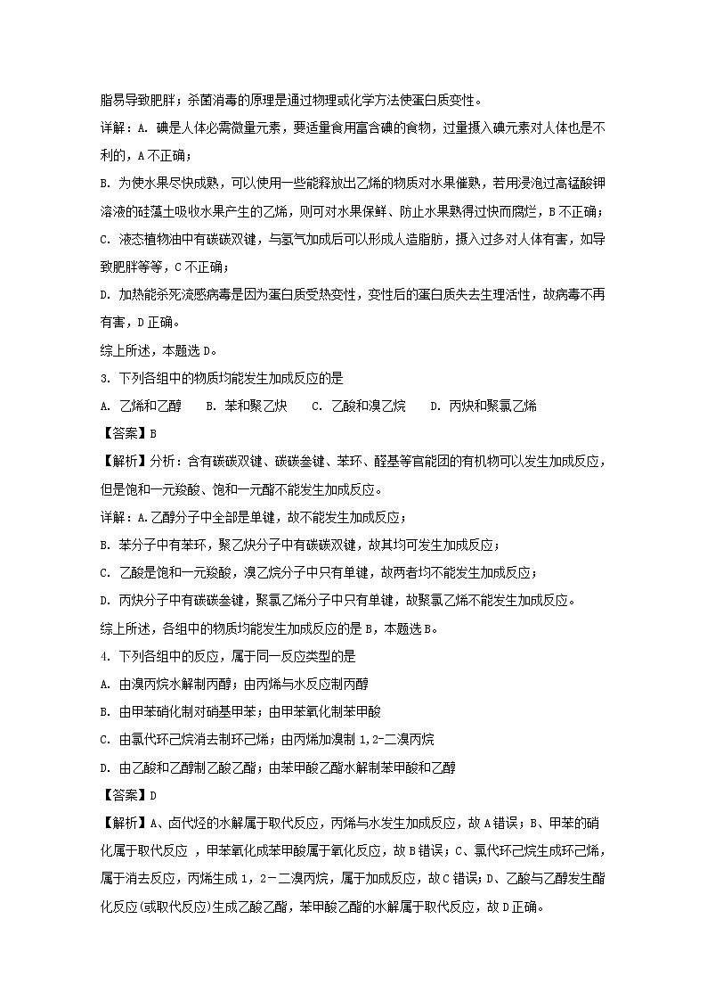 2017-2018学年辽宁省六校协作体高二下学期期中考试化学试题 解析版02