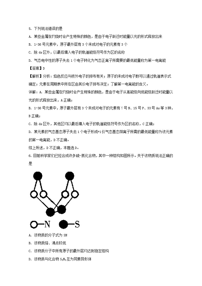2017-2018学年辽宁省六校协作体高二下学期期中考试化学试题 解析版03
